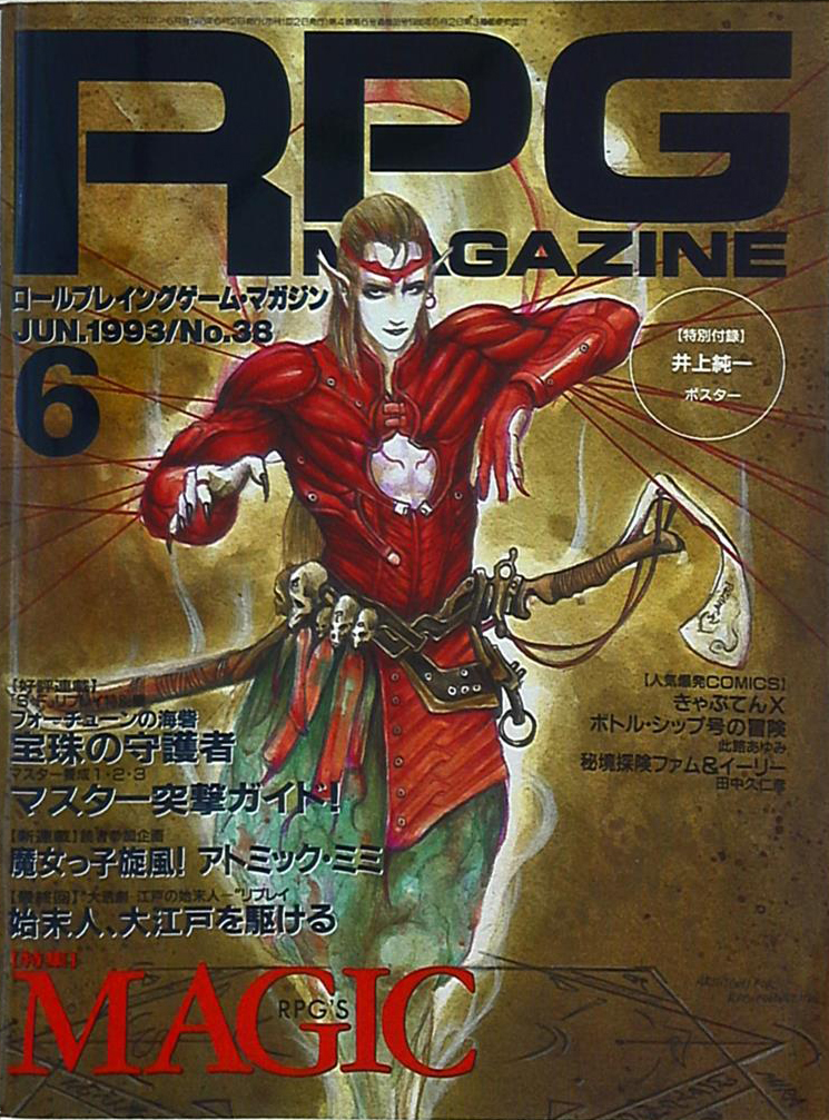 2月号 付録 ファンタジーポスター オファー 弘司 rpgマガジン