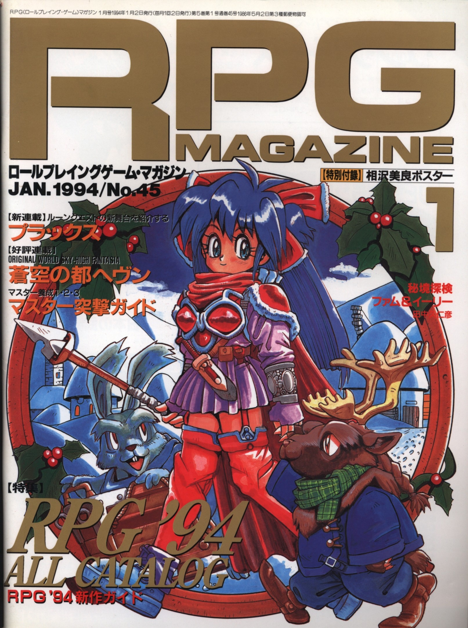 japanese-collectors-list/rpg-magazine/gallery.md at master