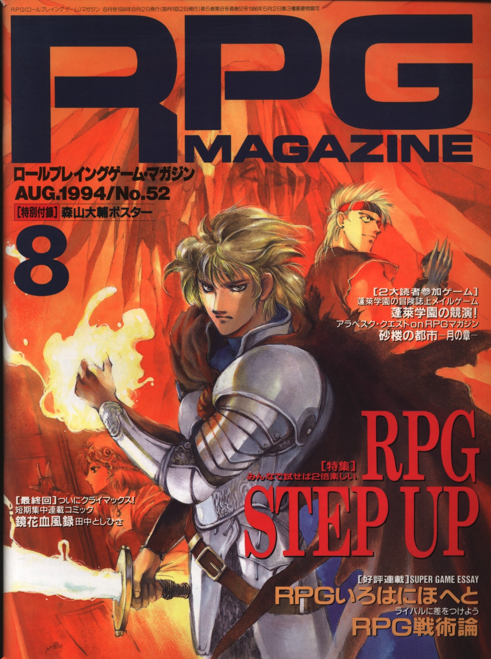 大特価放出！ RPGマガジン 98年〜最終号 雑誌