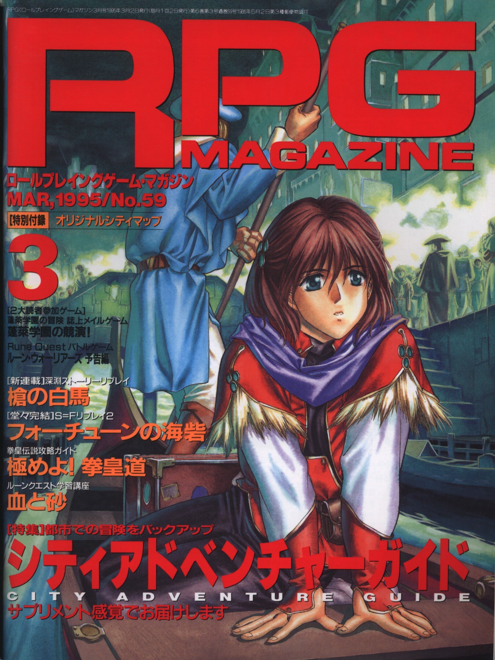 japanese-collectors-list/rpg-magazine/gallery.md at master ·  weatherspud/japanese-collectors-list · GitHub