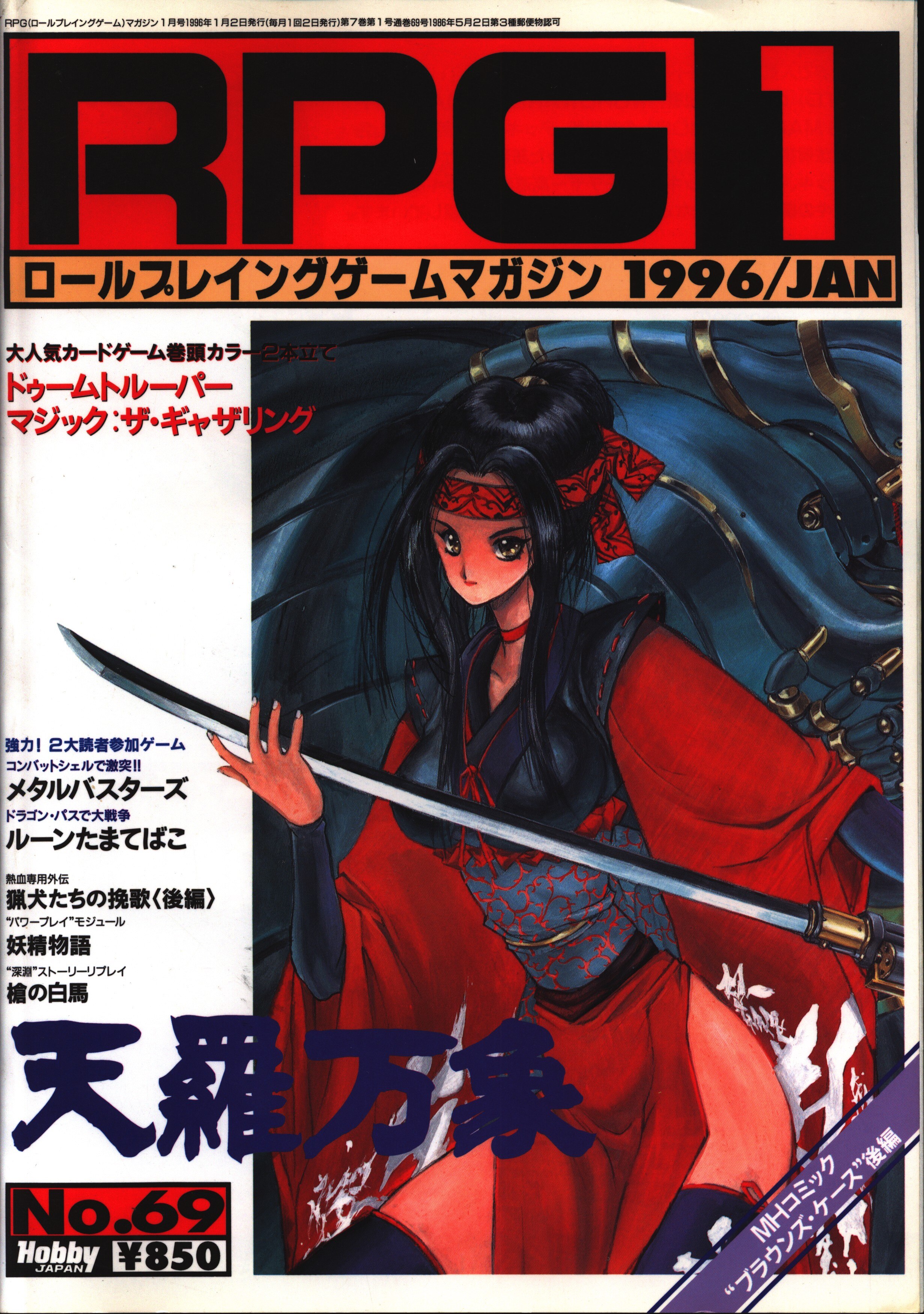 RPGマガジン 1996 11月号-