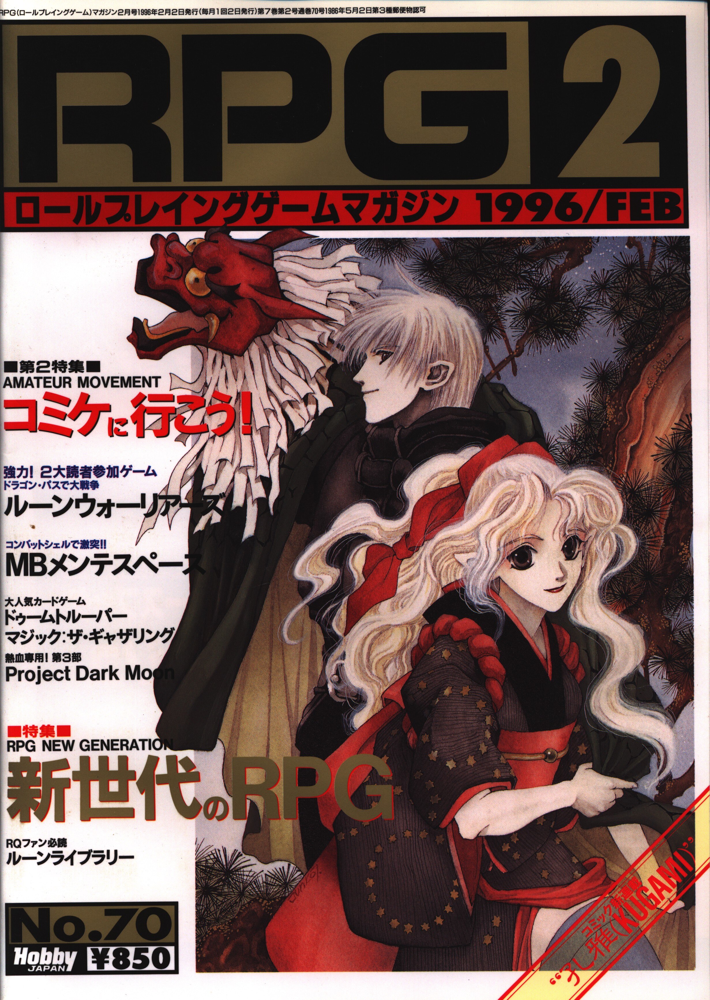 japanese-collectors-list/rpg-magazine/gallery.md at master