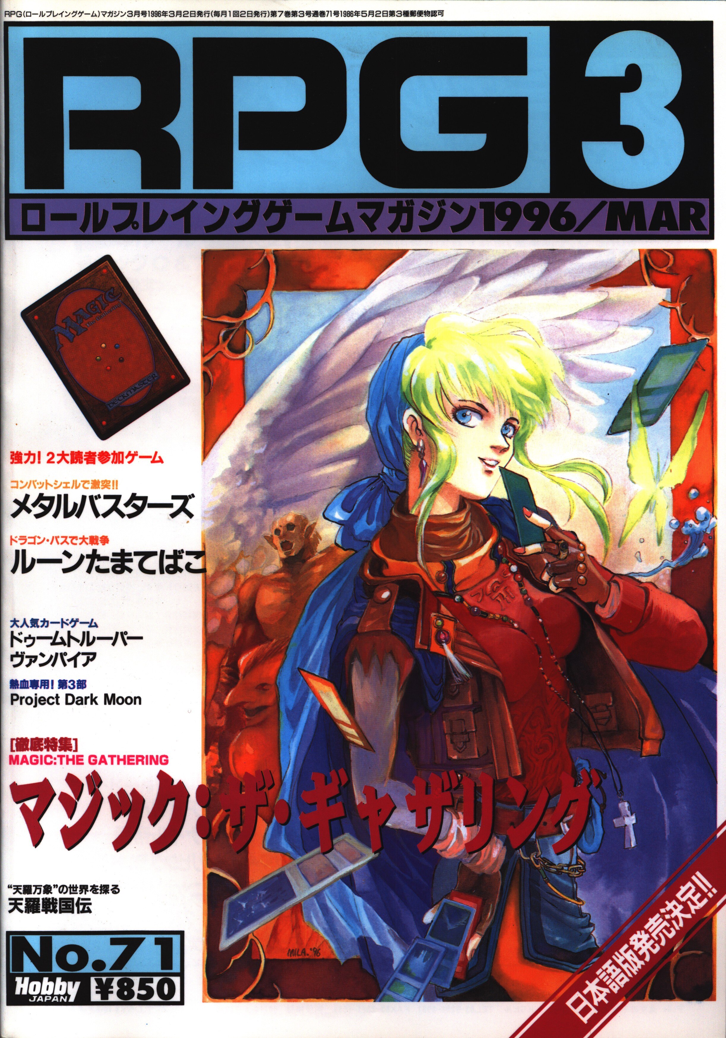 RPGマガジン 1996 11月号 - アート/エンタメ/ホビー