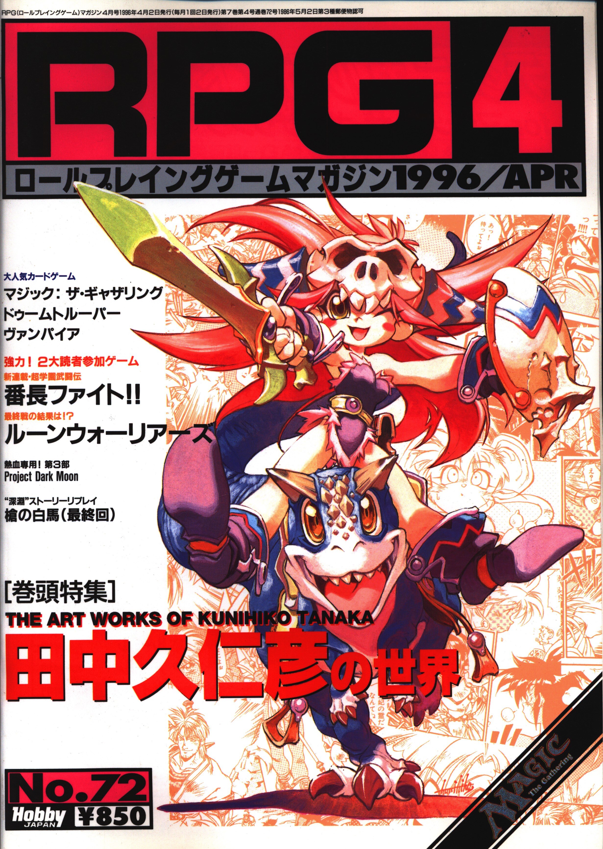 RPGマガジン 1996 11月号-