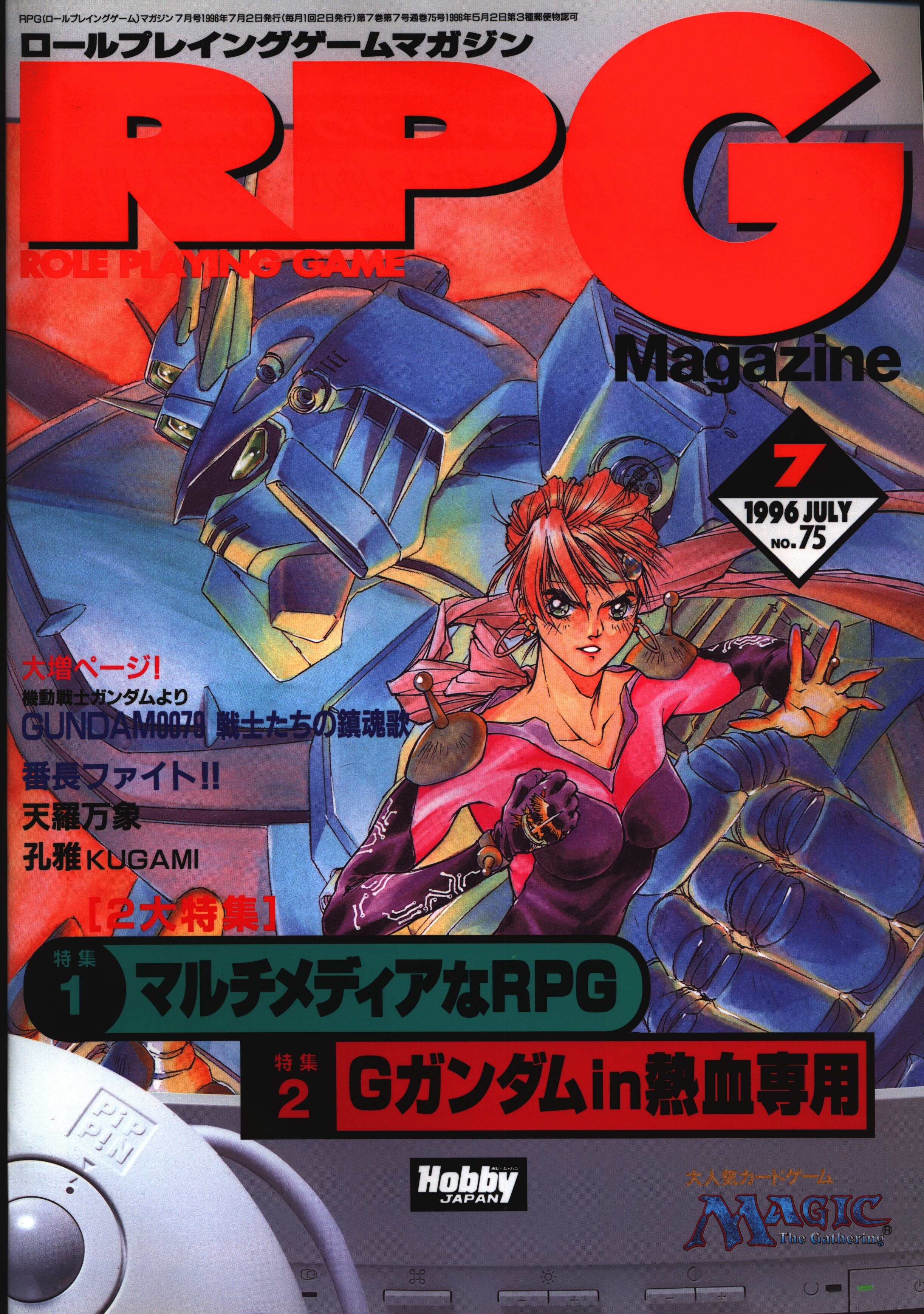 japanese-collectors-list/rpg-magazine/gallery.md at master