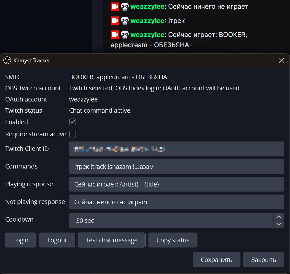KamyshTracker