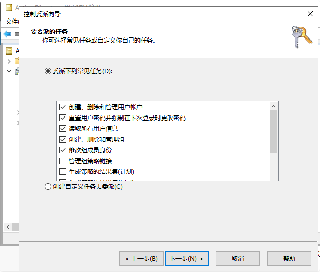 选择委派的任务