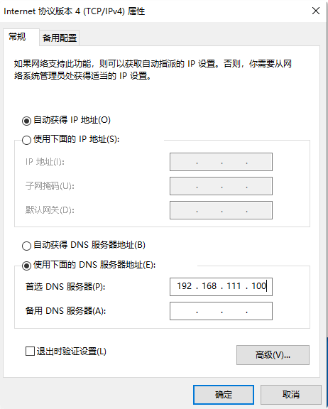 DNS指向域控