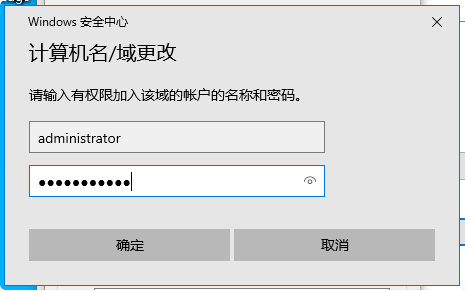 输入域管理员账号密码