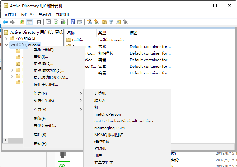 新建组织单位