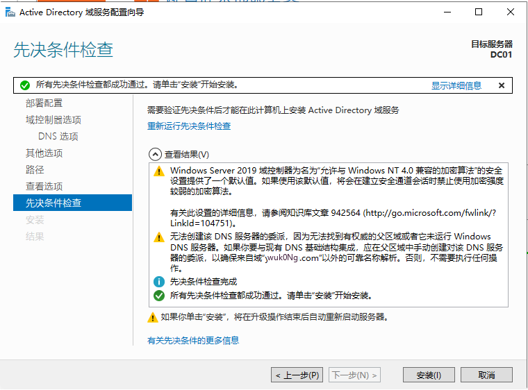 先决条件检查