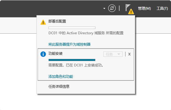 提升为域控制器