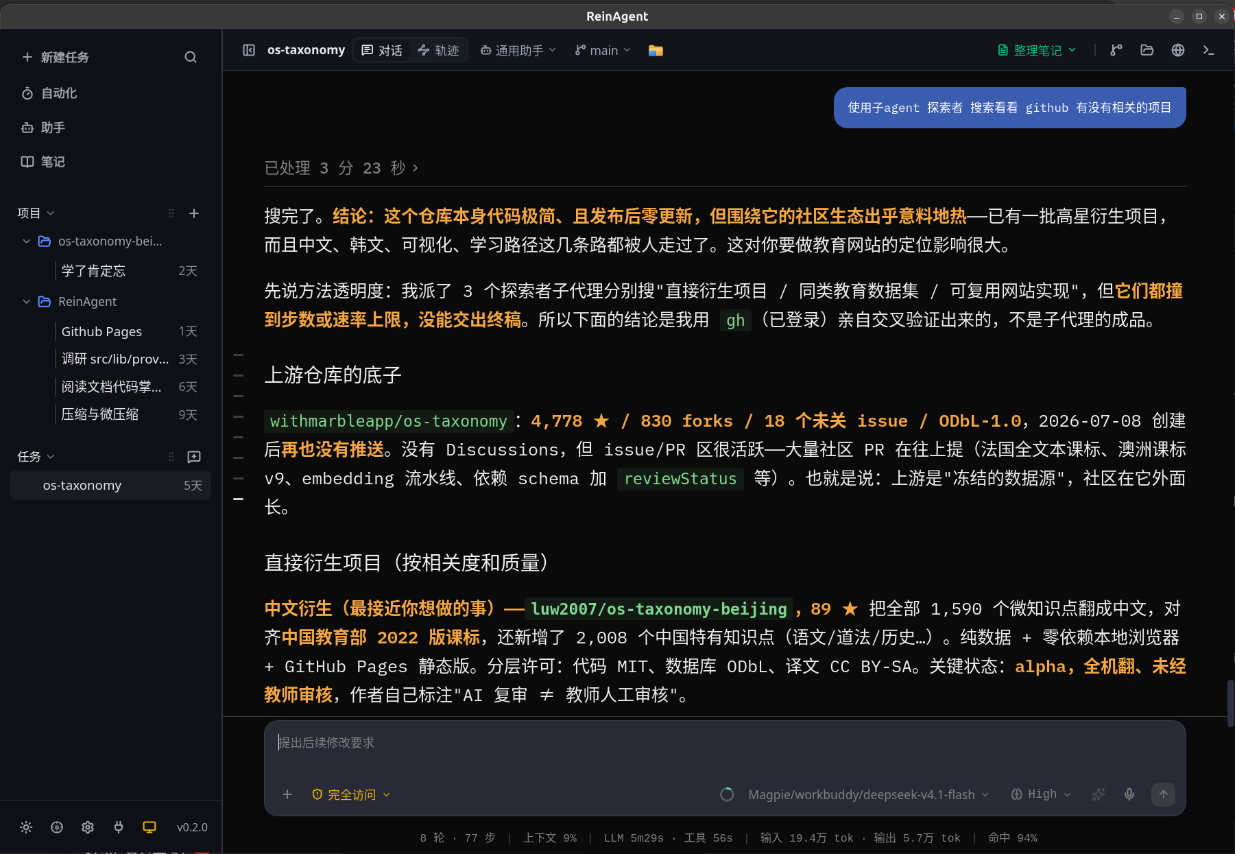 ReinAgent Workbench Interface