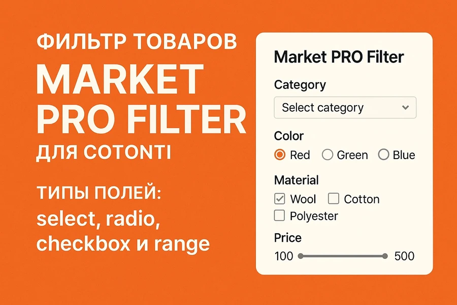 Market PRO Filter plugin Cotonti CMF by webitproff