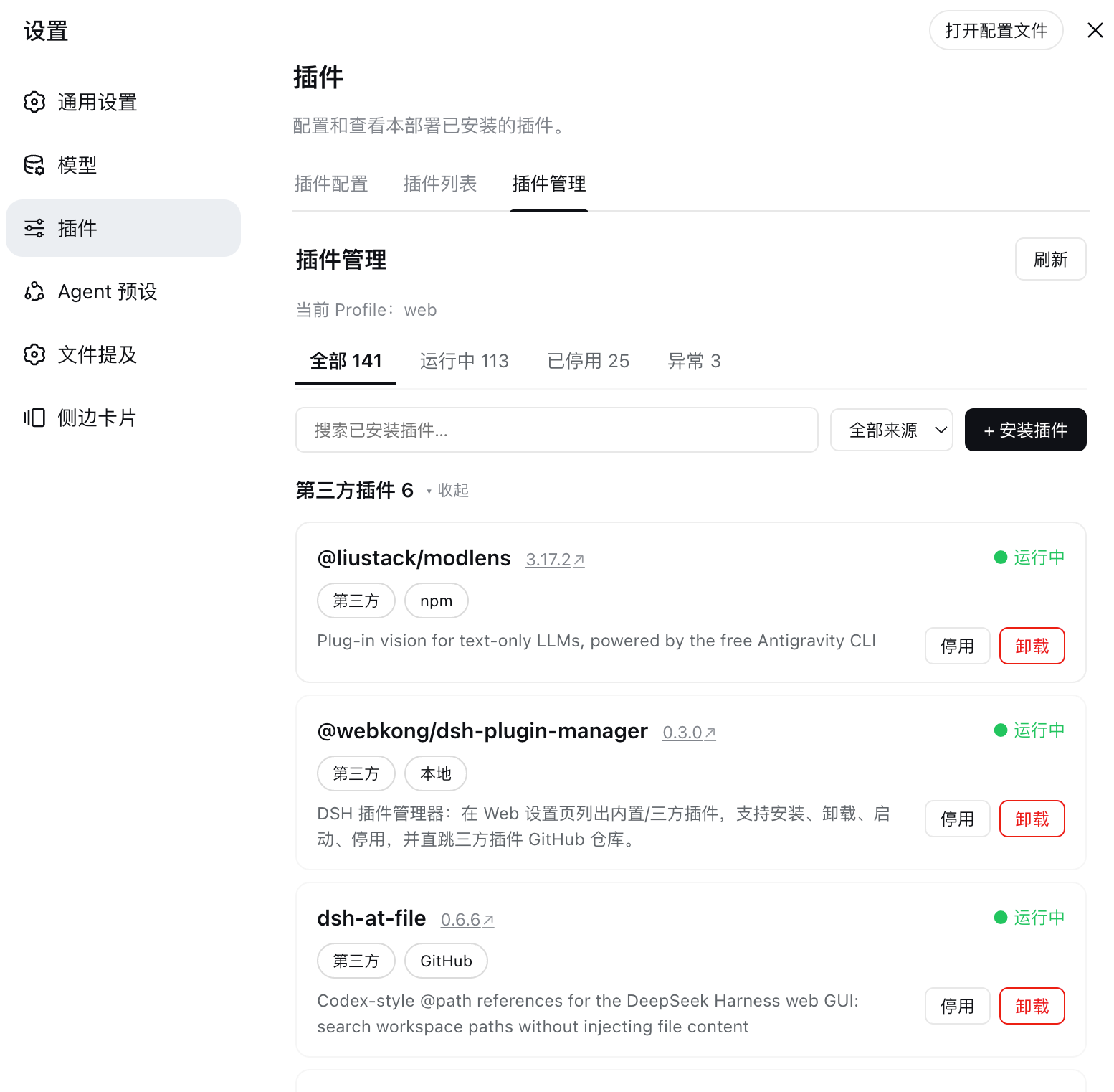 插件列表