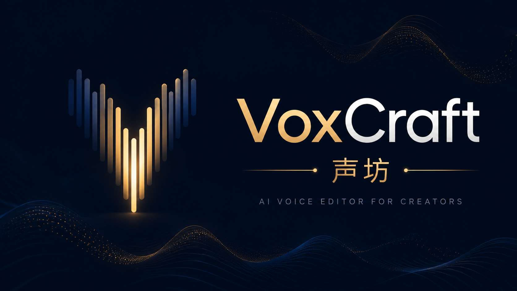VoxCraft 声坊 — AI Voice Editor for Creators