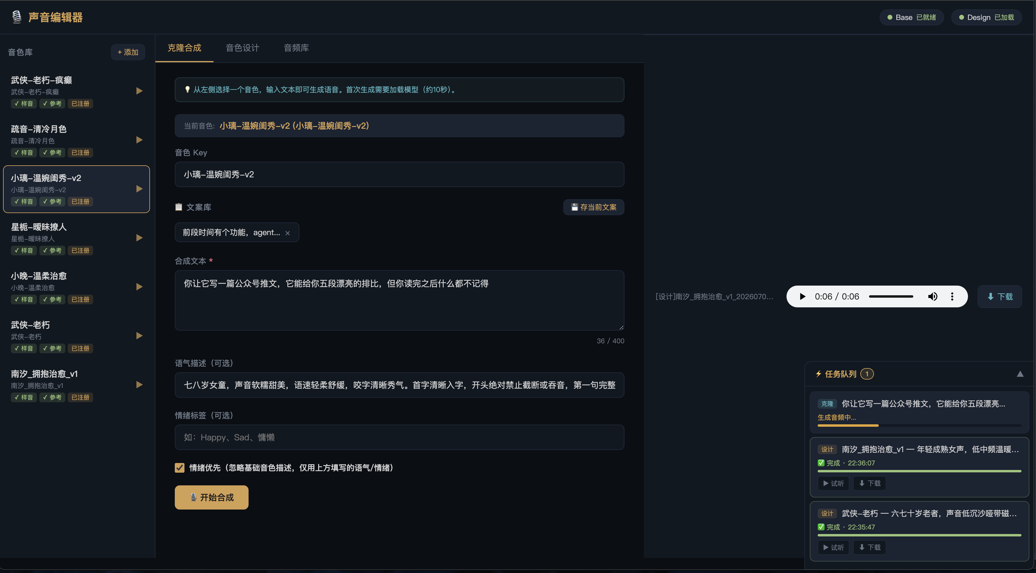 克隆合成 + 文案库 + 任务队列