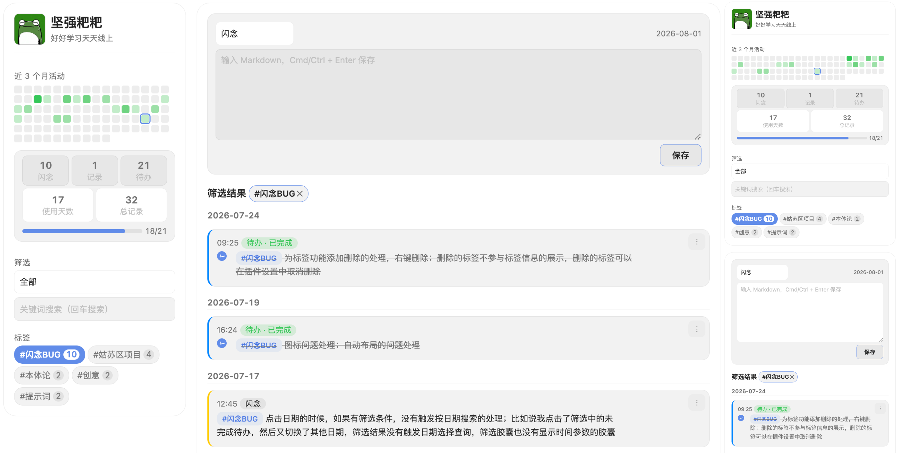 Quick Memo 预览