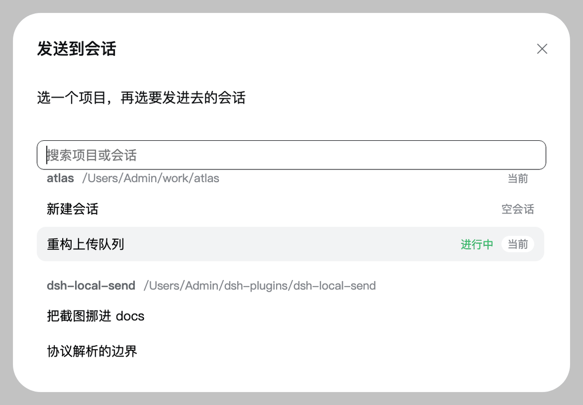 选择项目与会话