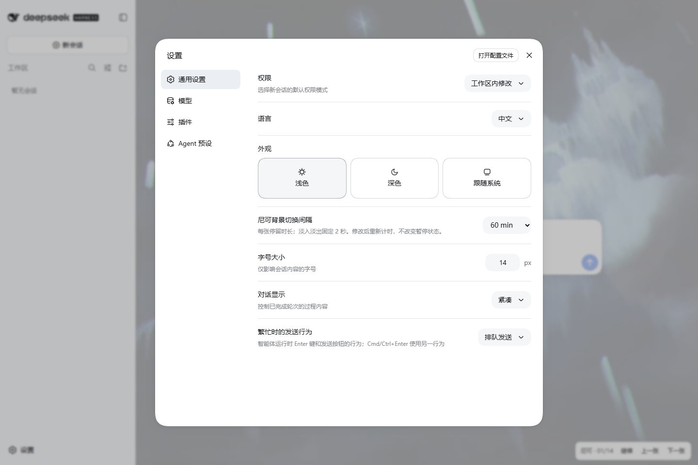 切换间隔设置