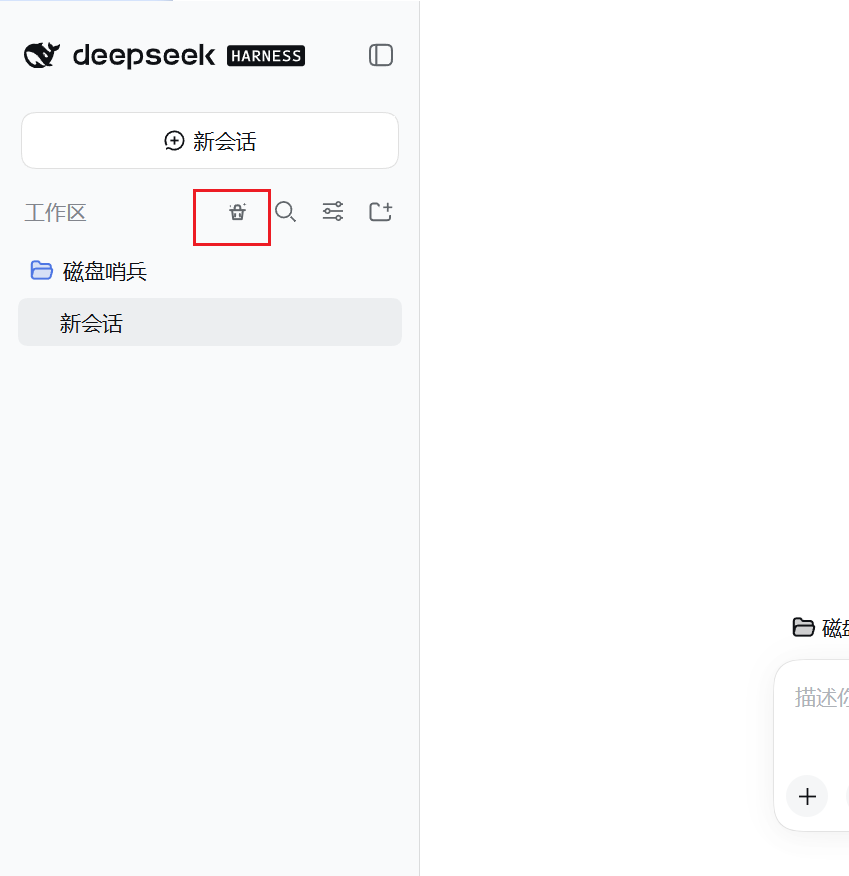 磁盘哨兵在 DSH 侧边栏中的入口