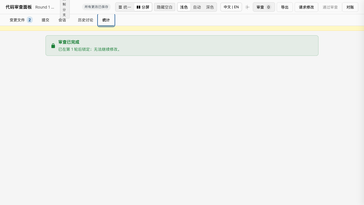 Lock status banner showing the review is locked after round 1