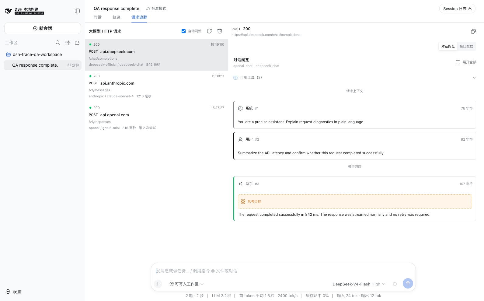 请求追踪：对话阅览