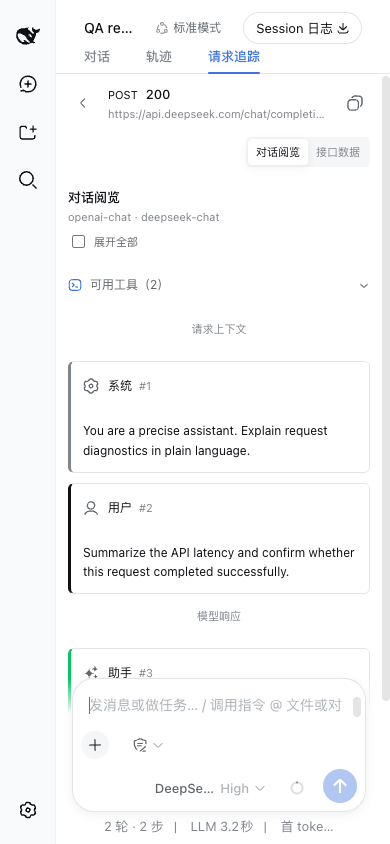 请求追踪：移动端