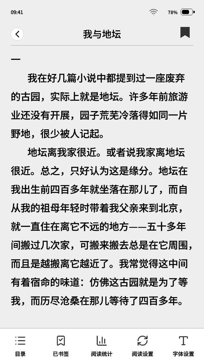 kiikoread reading interface showing the book text and reading toolbar
