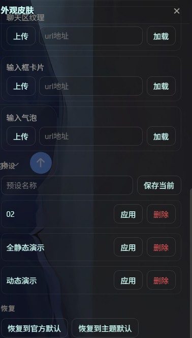 外观皮肤面板更多设置