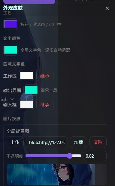 外观皮肤面板