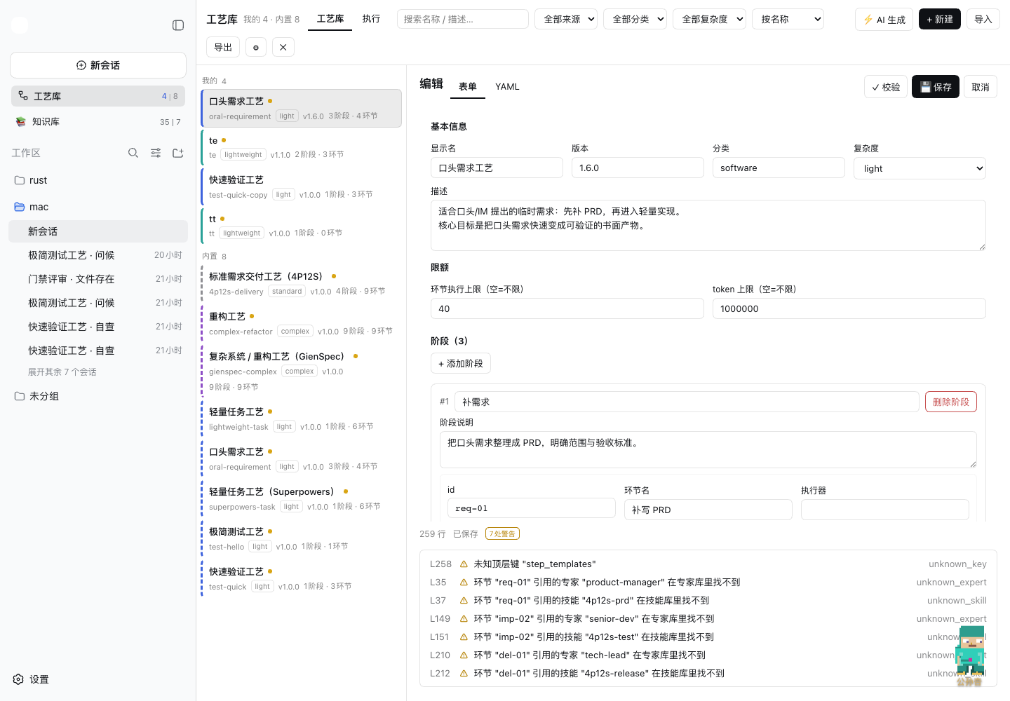 表单编辑:基本信息与限额