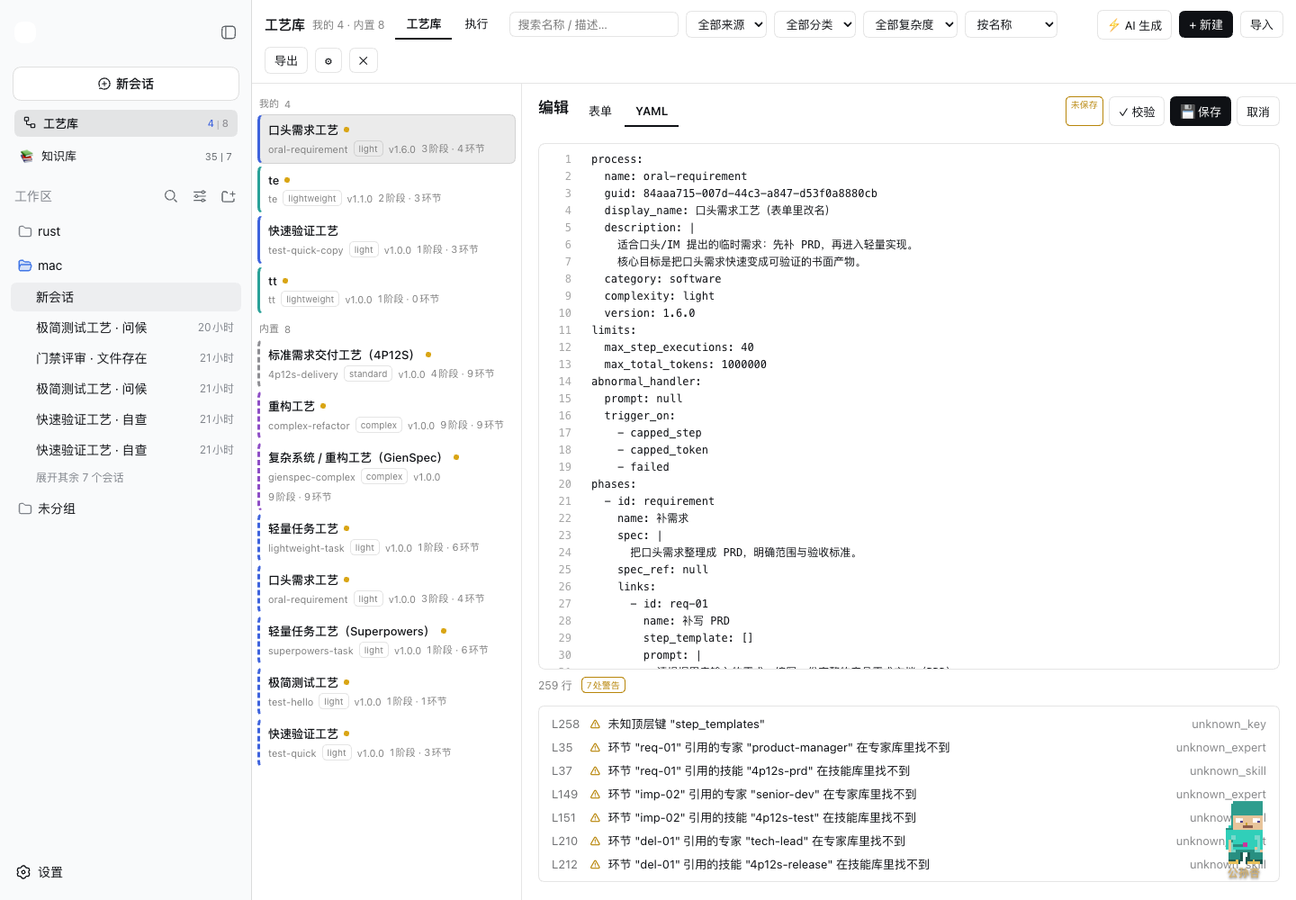 表单改名,YAML 实时同步