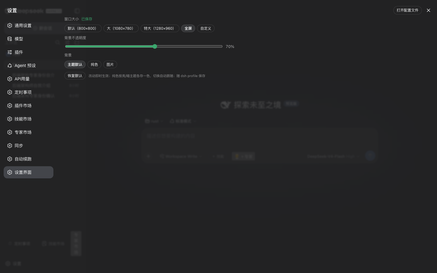 暗色全屏