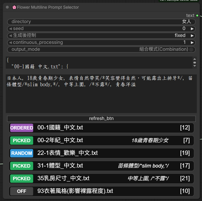 FlowerMultilinePromptSelector_Combination
