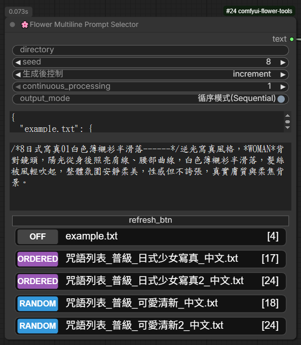 FlowerMultilinePromptSelector_Sequential