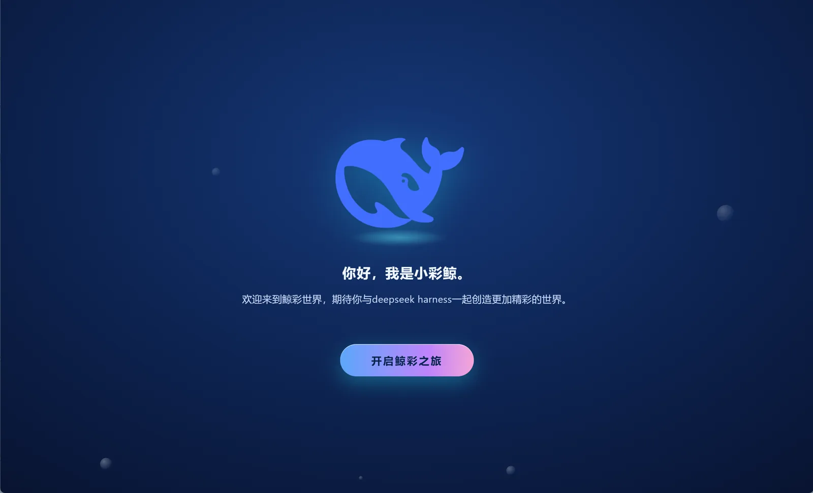 欢迎页