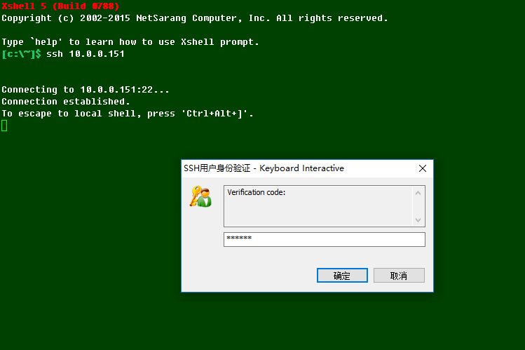 xshell-login-verfiycode-2