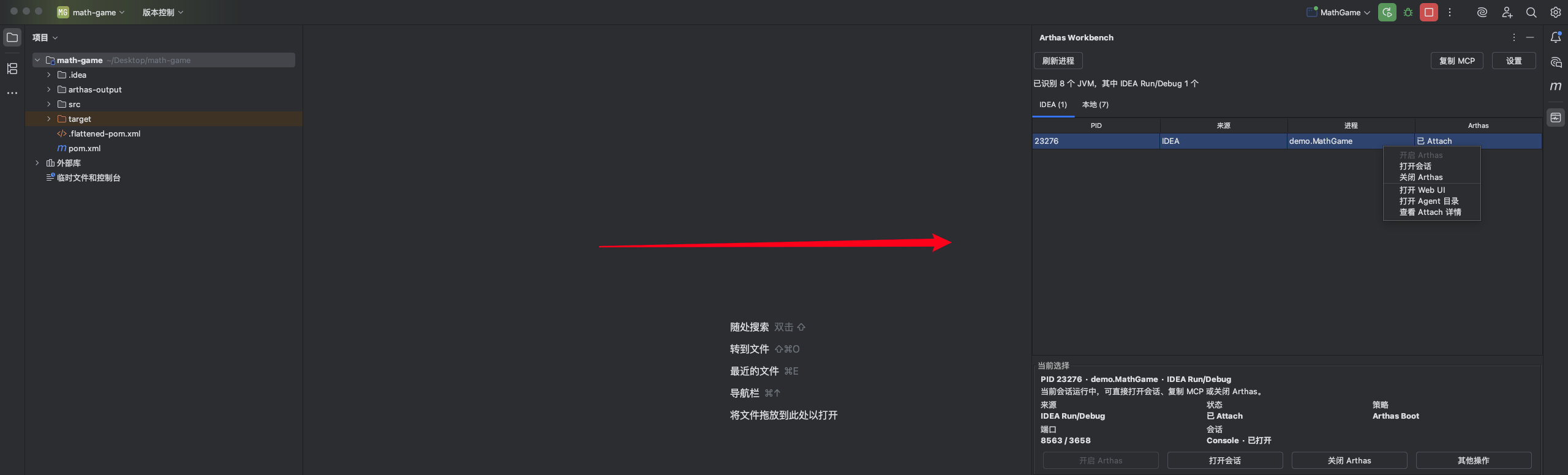 Arthas Workbench 主界面