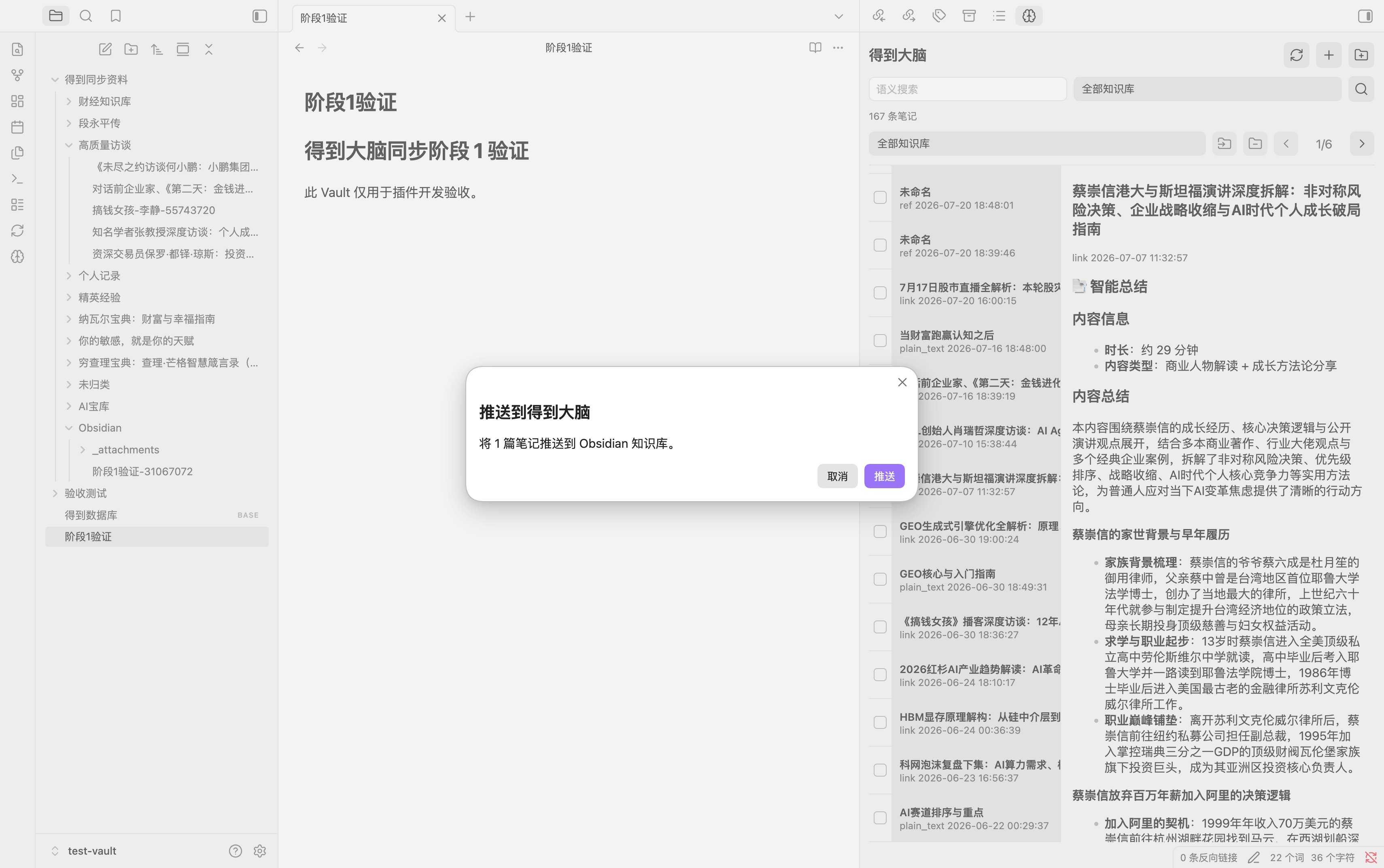 Push confirmation