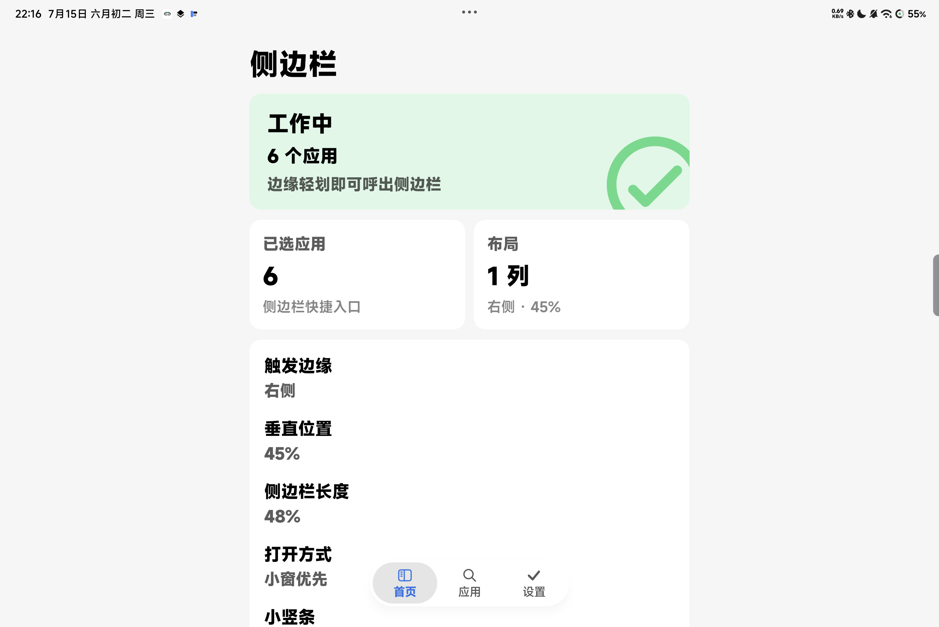 应用首页