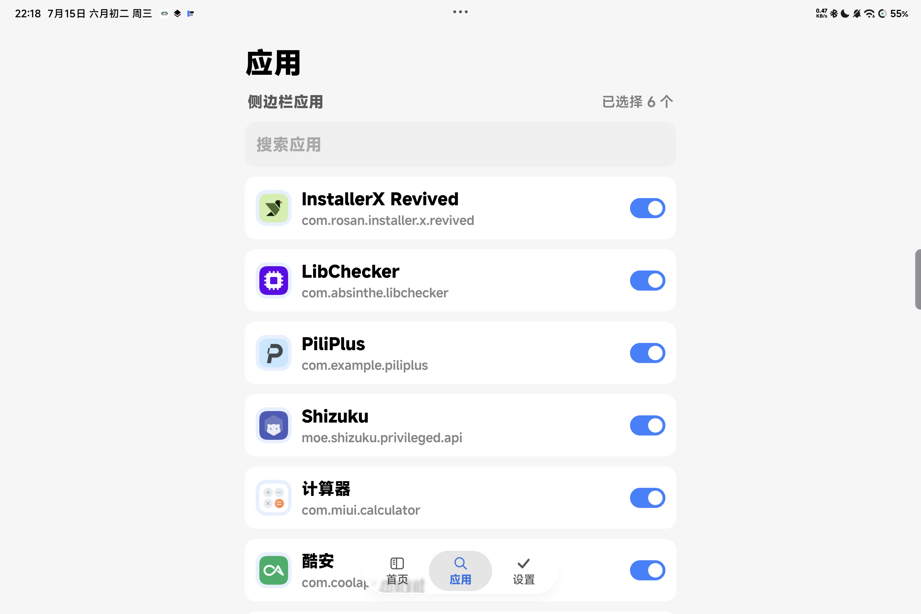 应用选择页
