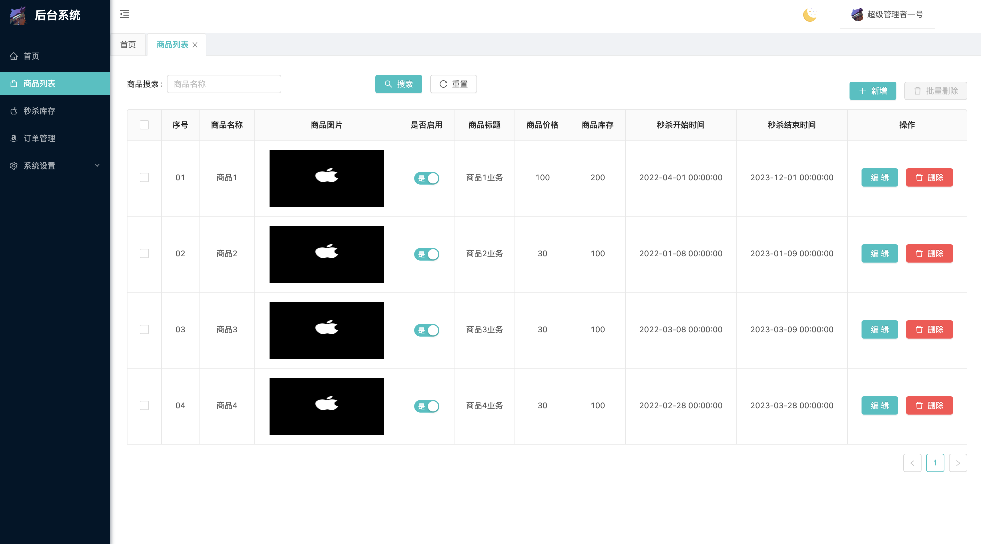 商品列表配置界面图