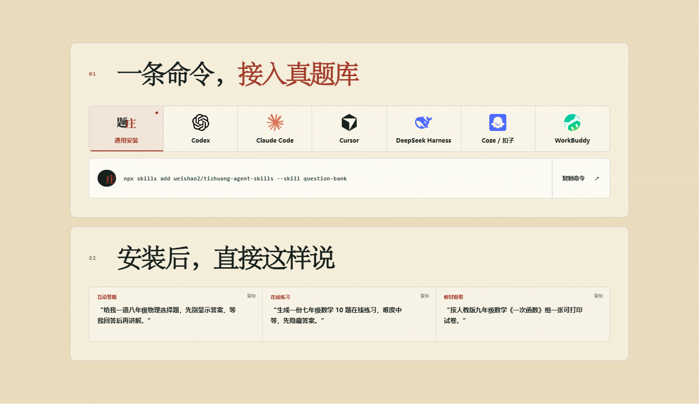 题庄官网 Agent Skill 安装区域