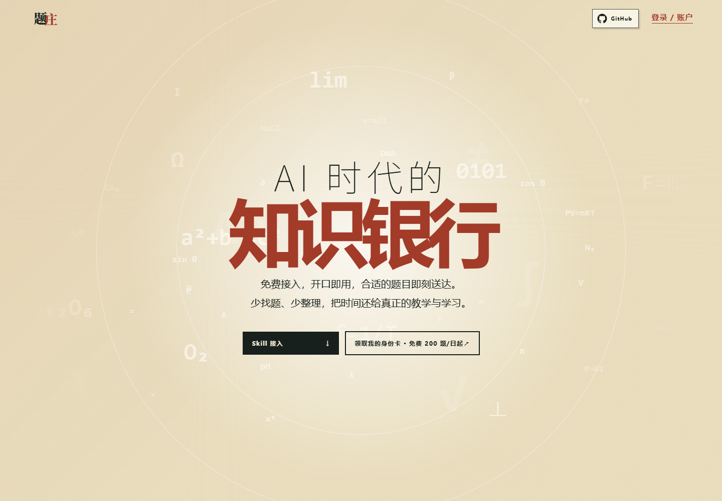 题庄官网首页：AI 时代的知识银行