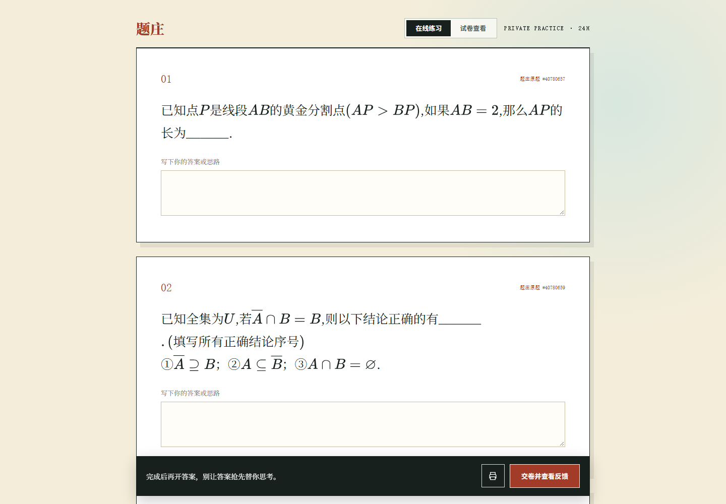 题庄真实在线练习页