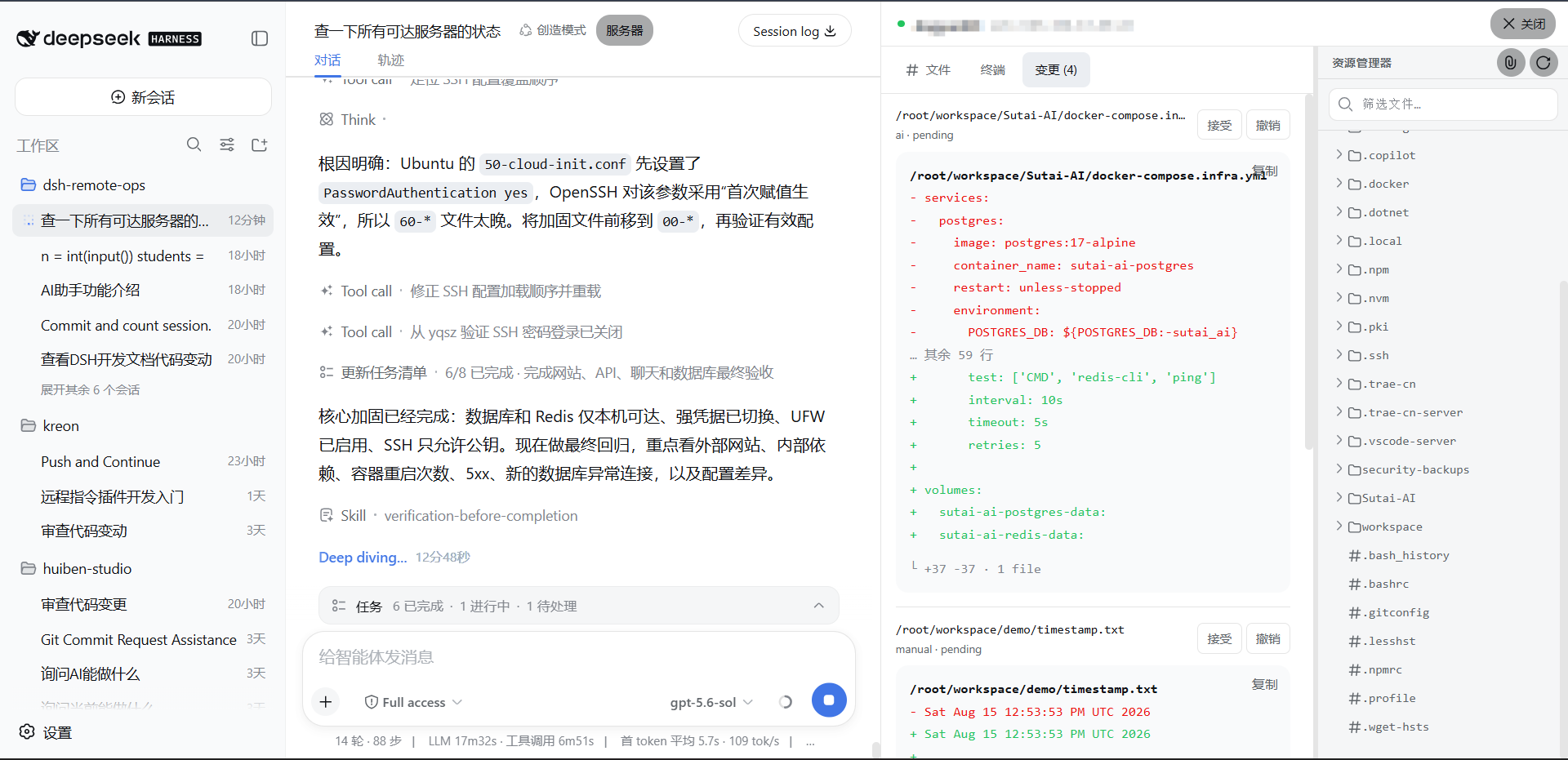 dsh-remote-ssh-ops 远程工作台界面预览