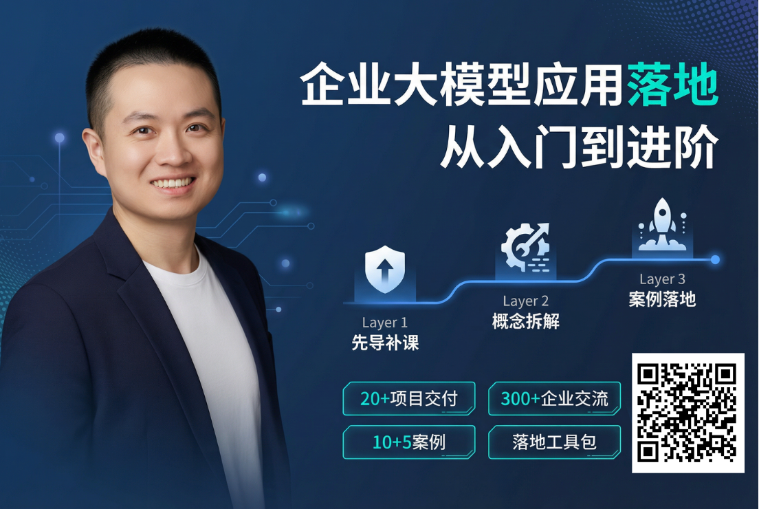 企业大模型应用落地 - 从入门到进阶