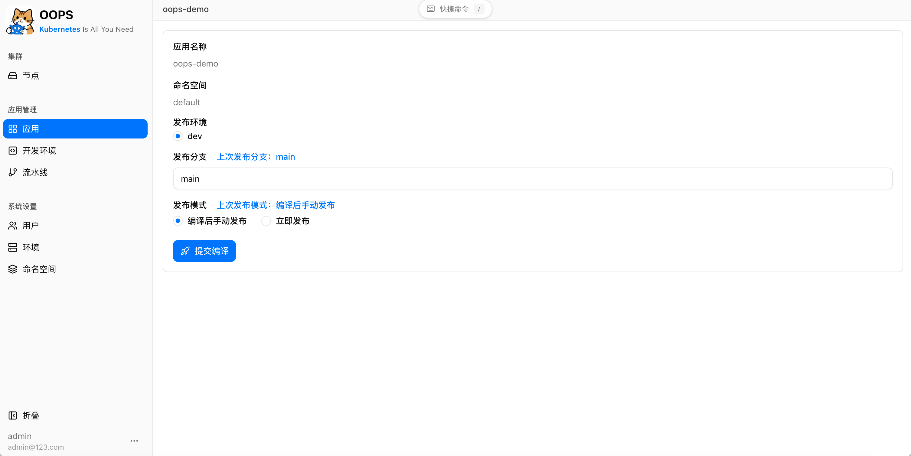 app_deploy.png
