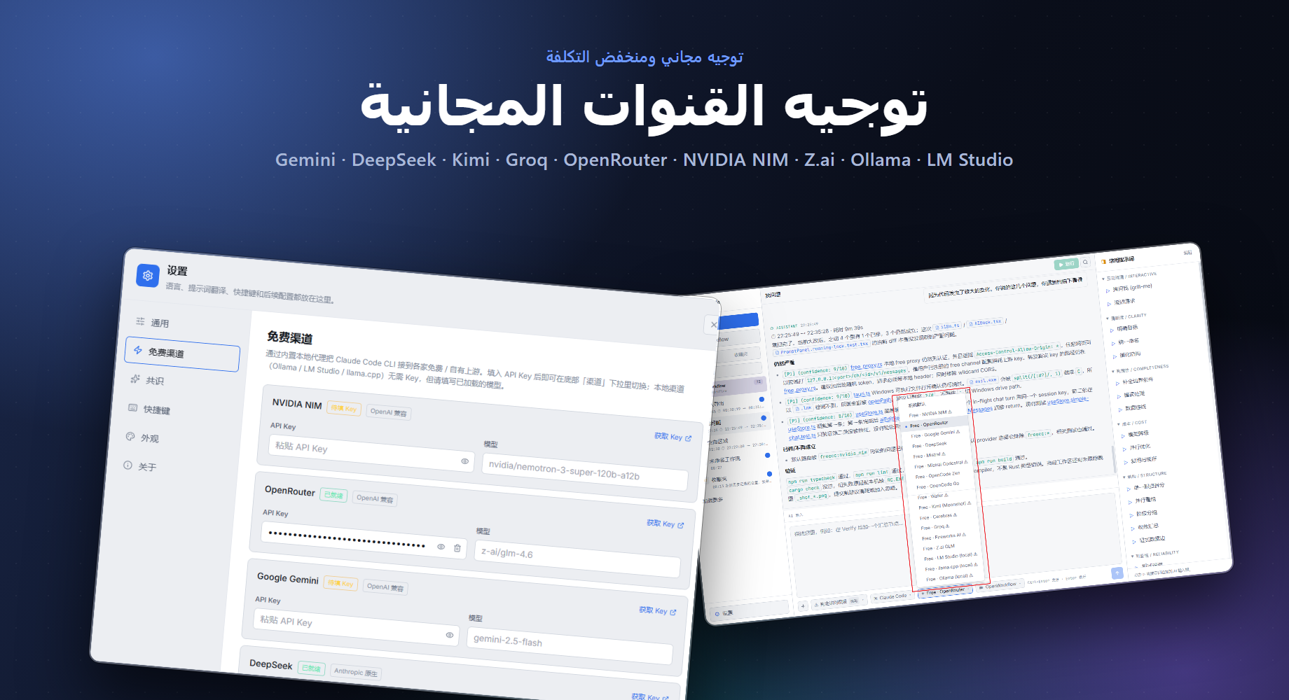 لقطة شاشة لتوجيه القنوات المجانية في UltraGameStudio